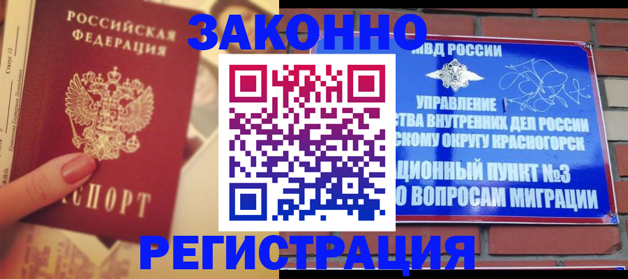 прописка в квартире в Кувшиново